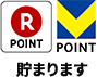 RPOINT T-POINT 貯まります