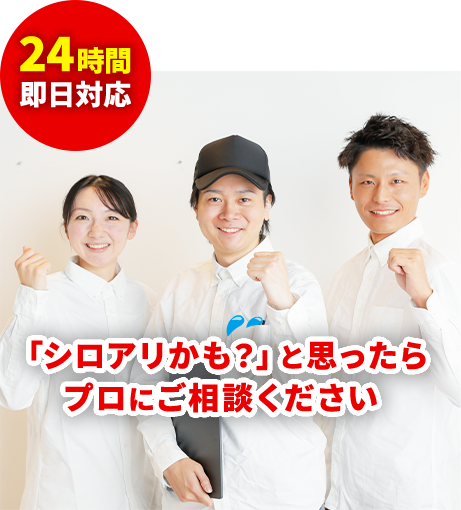 24時間即日対応